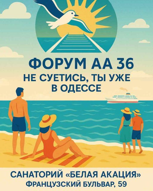 Forum_AA_Odesa_2025